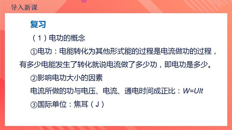 【创新课堂】 18.4《焦耳定律》课件+教案+分层练习+导学案（含答案解析）05