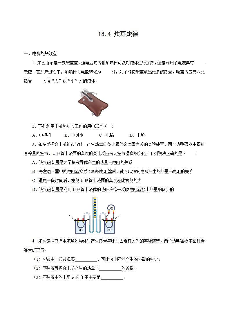 【创新课堂】 18.4《焦耳定律》课件+教案+分层练习+导学案（含答案解析）01