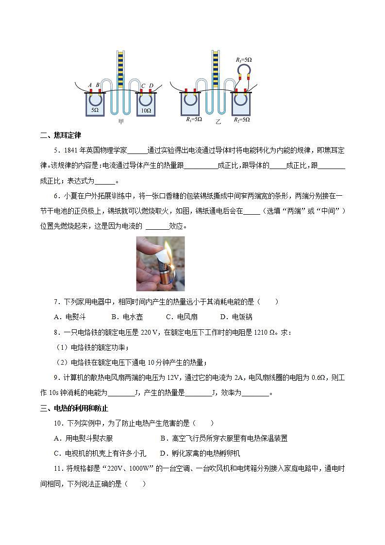 【创新课堂】 18.4《焦耳定律》课件+教案+分层练习+导学案（含答案解析）02