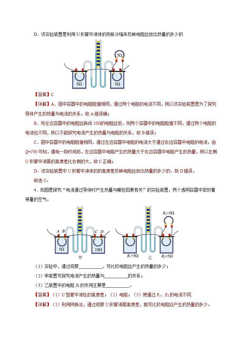【创新课堂】 18.4《焦耳定律》课件+教案+分层练习+导学案（含答案解析）02