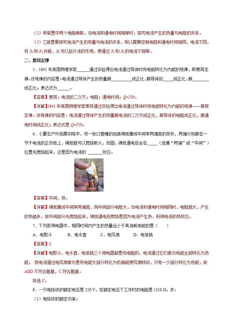 【创新课堂】 18.4《焦耳定律》课件+教案+分层练习+导学案（含答案解析）03