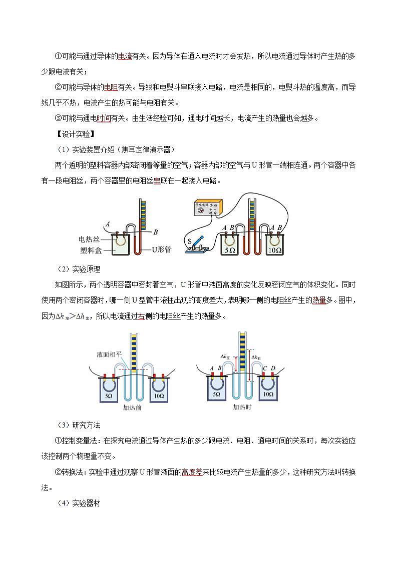 【创新课堂】 18.4《焦耳定律》课件+教案+分层练习+导学案（含答案解析）02