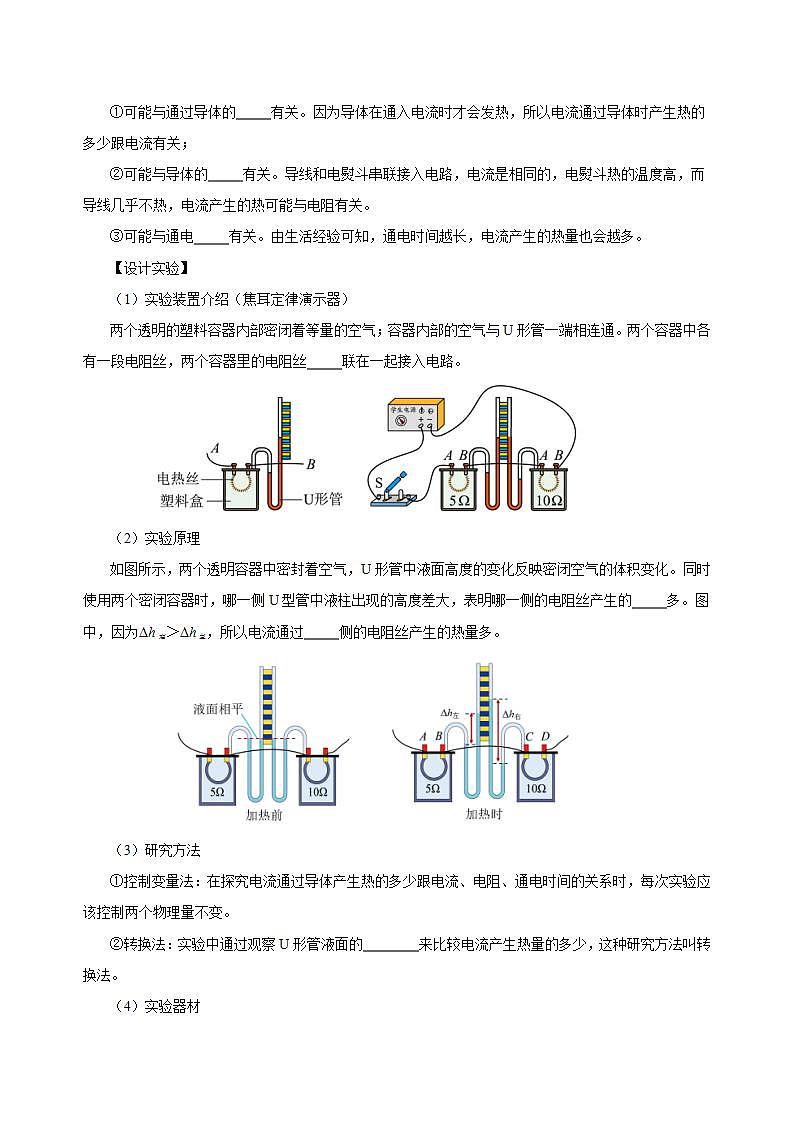 【创新课堂】 18.4《焦耳定律》课件+教案+分层练习+导学案（含答案解析）02
