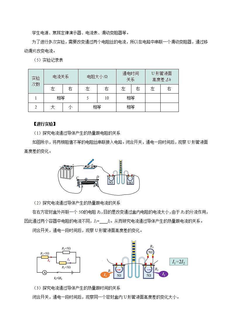 【创新课堂】 18.4《焦耳定律》课件+教案+分层练习+导学案（含答案解析）03