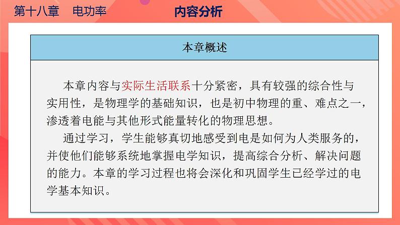 【创新课堂】 第十八章《电功率》单元课件+测试+知识清单08