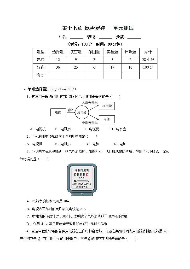 【创新课堂】 第十八章《电功率》单元课件+测试+知识清单01