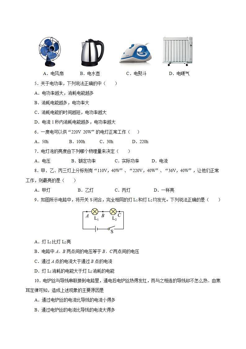 【创新课堂】 第十八章《电功率》单元课件+测试+知识清单02