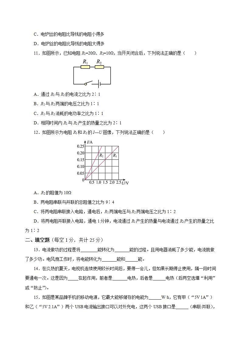 【创新课堂】 第十八章《电功率》单元课件+测试+知识清单03