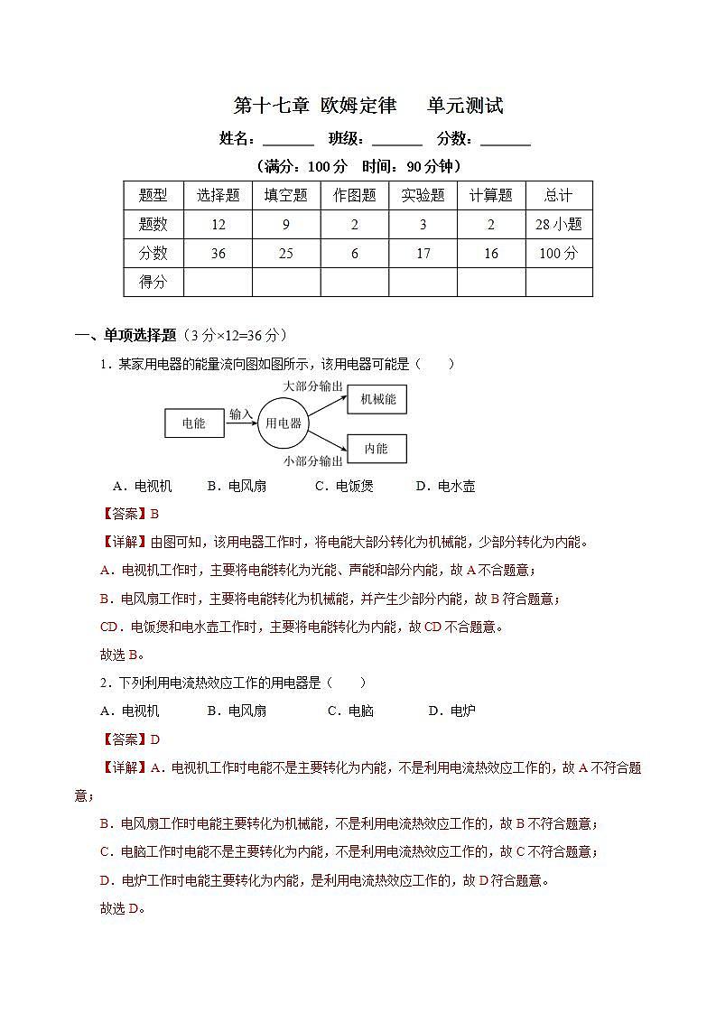 【创新课堂】 第十八章《电功率》单元课件+测试+知识清单01