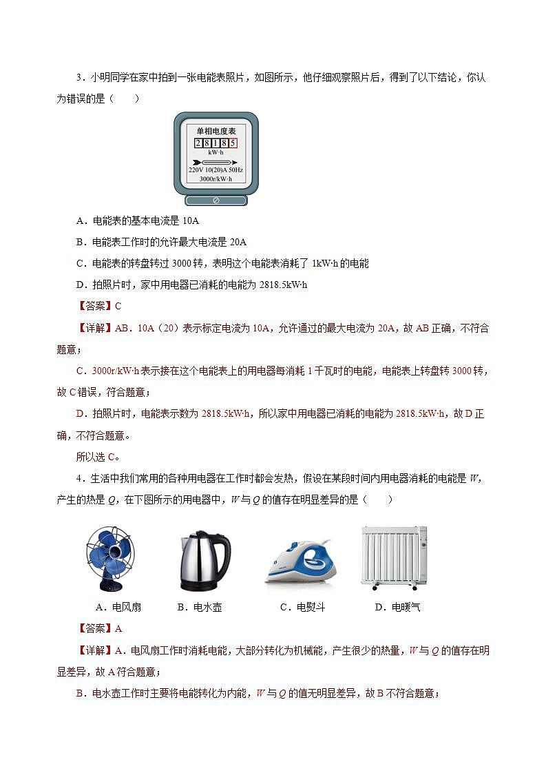 【创新课堂】 第十八章《电功率》单元课件+测试+知识清单02