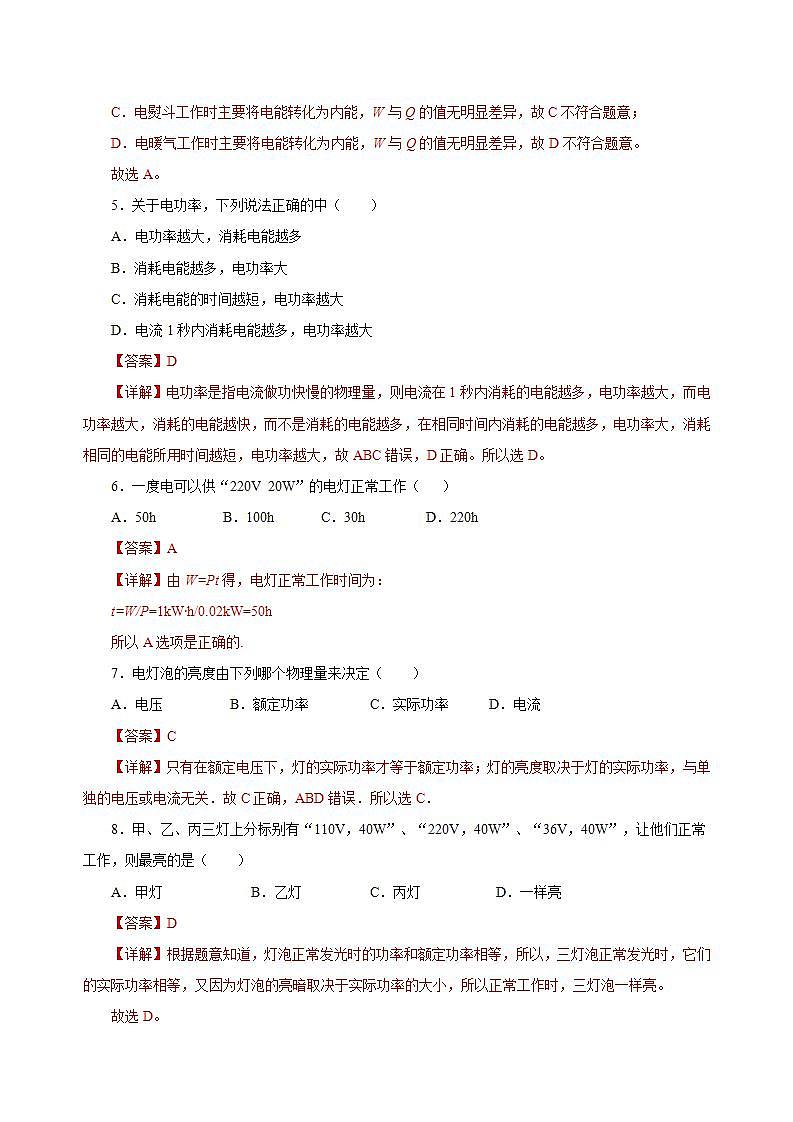 【创新课堂】 第十八章《电功率》单元课件+测试+知识清单03