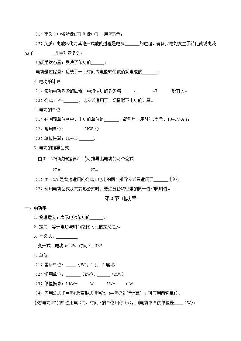 【创新课堂】 第十八章《电功率》单元课件+测试+知识清单03