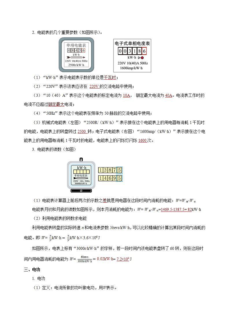 【创新课堂】 第十八章《电功率》单元课件+测试+知识清单02