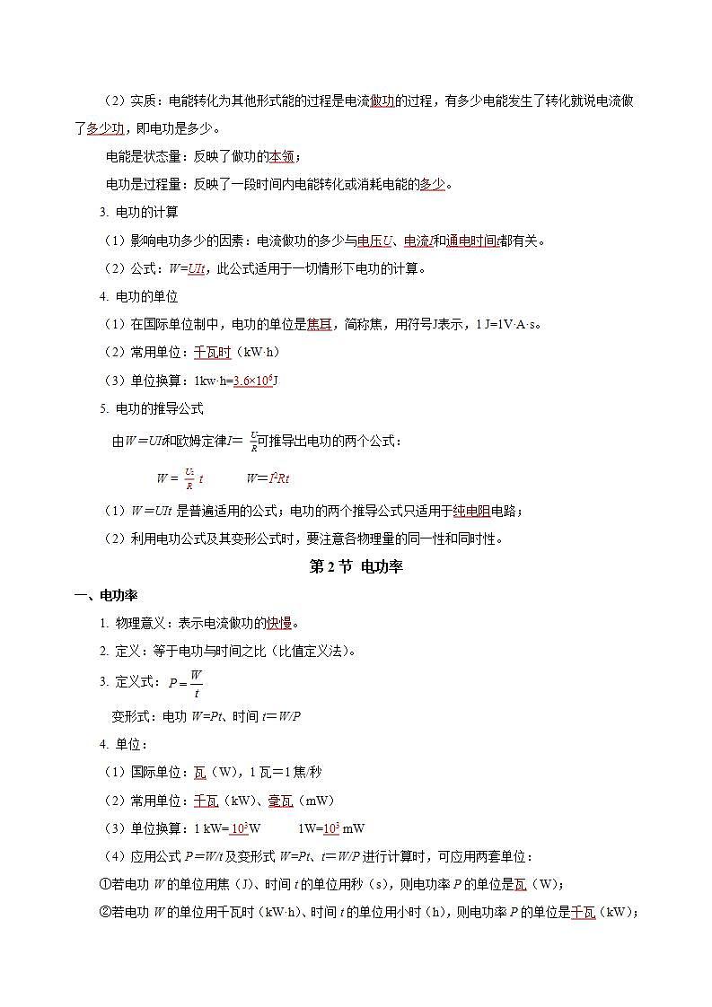 【创新课堂】 第十八章《电功率》单元课件+测试+知识清单03