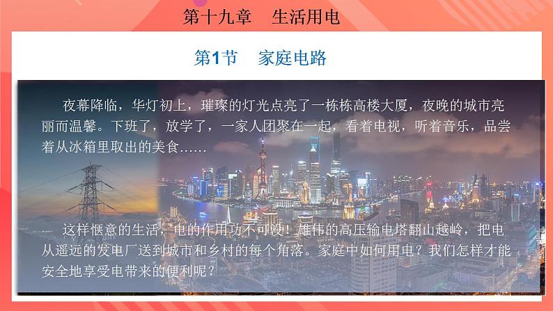 【创新课堂】 19.1《家庭电路》课件+教案+分层练习+导学案（含答案解析）02