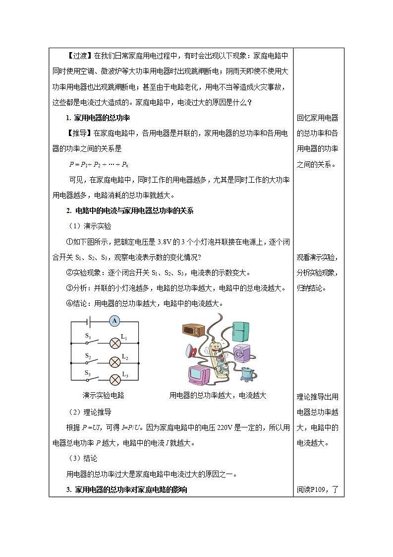 【创新课堂】 19.2《家庭电路中电流过大的原因》课件+教案+分层练习+导学案（含答案解析）02