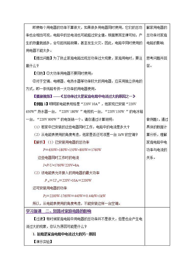 【创新课堂】 19.2《家庭电路中电流过大的原因》课件+教案+分层练习+导学案（含答案解析）03