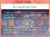 【创新课堂】 19.2《家庭电路中电流过大的原因》课件+教案+分层练习+导学案（含答案解析）