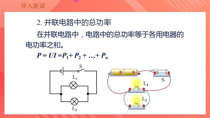 【创新课堂】 19.2《家庭电路中电流过大的原因》课件+教案+分层练习+导学案（含答案解析）06