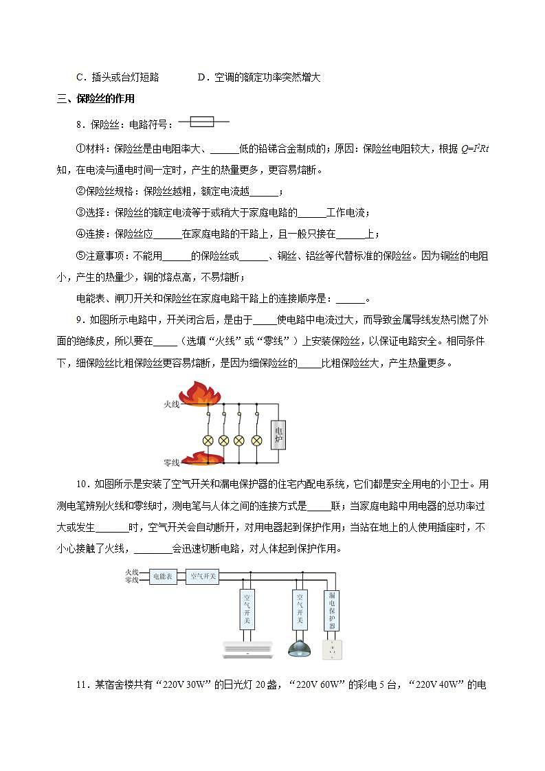 【创新课堂】 19.2《家庭电路中电流过大的原因》课件+教案+分层练习+导学案（含答案解析）02