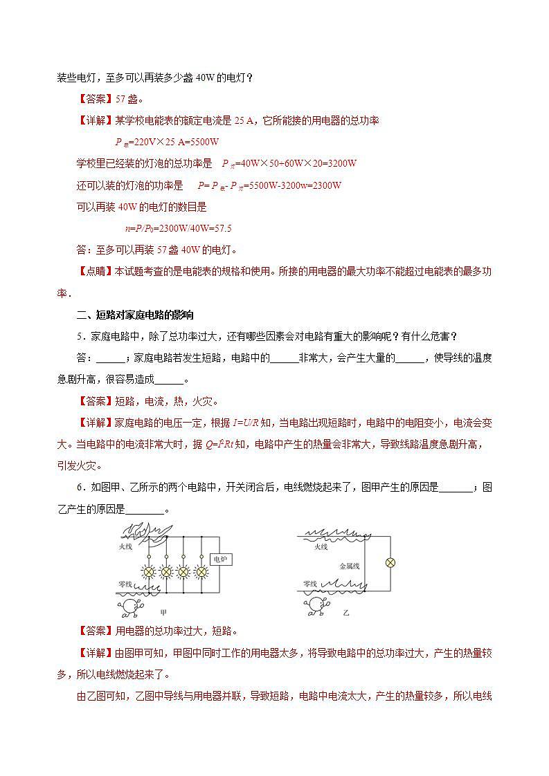 【创新课堂】 19.2《家庭电路中电流过大的原因》课件+教案+分层练习+导学案（含答案解析）02