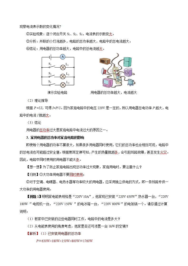 【创新课堂】 19.2《家庭电路中电流过大的原因》课件+教案+分层练习+导学案（含答案解析）02