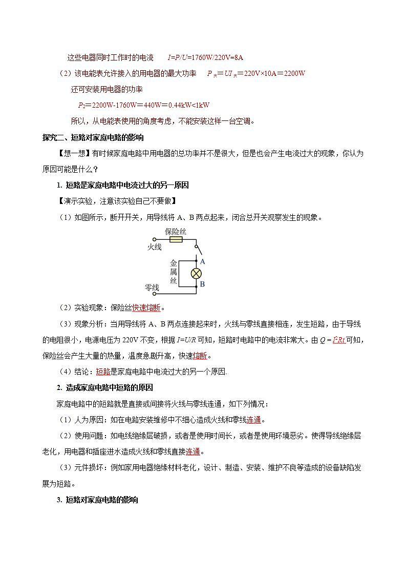 【创新课堂】 19.2《家庭电路中电流过大的原因》课件+教案+分层练习+导学案（含答案解析）03