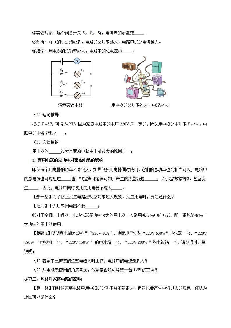 【创新课堂】 19.2《家庭电路中电流过大的原因》课件+教案+分层练习+导学案（含答案解析）02