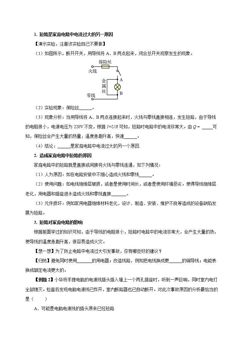 【创新课堂】 19.2《家庭电路中电流过大的原因》课件+教案+分层练习+导学案（含答案解析）03