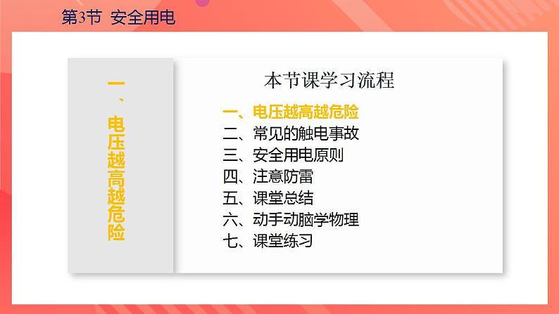 【创新课堂】 19.3《安全用电》课件+教案+分层练习+导学案（含答案解析）07