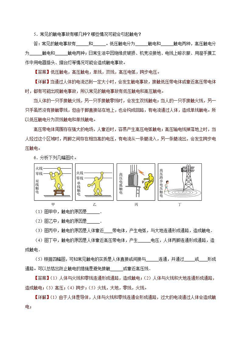 【创新课堂】 19.3《安全用电》课件+教案+分层练习+导学案（含答案解析）02