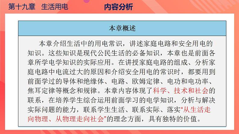 【创新课堂】 第十九章《生活用电》单元课件+测试+知识清单07