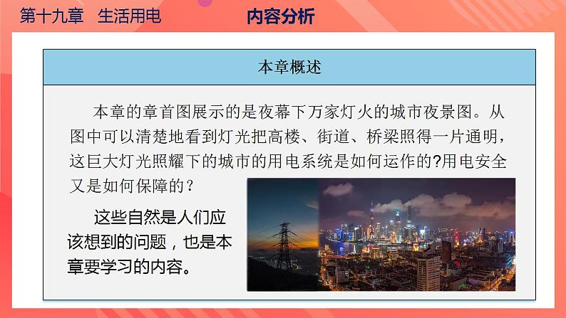 【创新课堂】 第十九章《生活用电》单元课件+测试+知识清单08