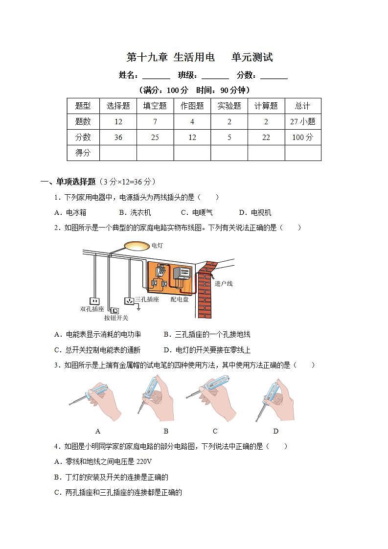 【创新课堂】 第十九章《生活用电》单元课件+测试+知识清单01
