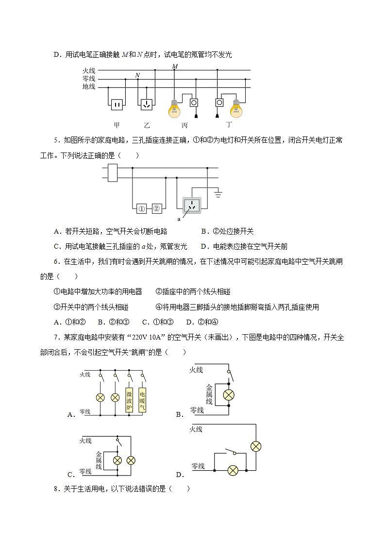 【创新课堂】 第十九章《生活用电》单元课件+测试+知识清单02