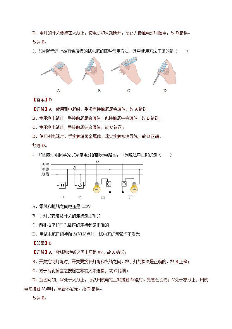 【创新课堂】 第十九章《生活用电》单元课件+测试+知识清单02