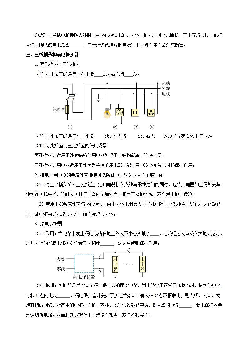 【创新课堂】 第十九章《生活用电》单元课件+测试+知识清单03