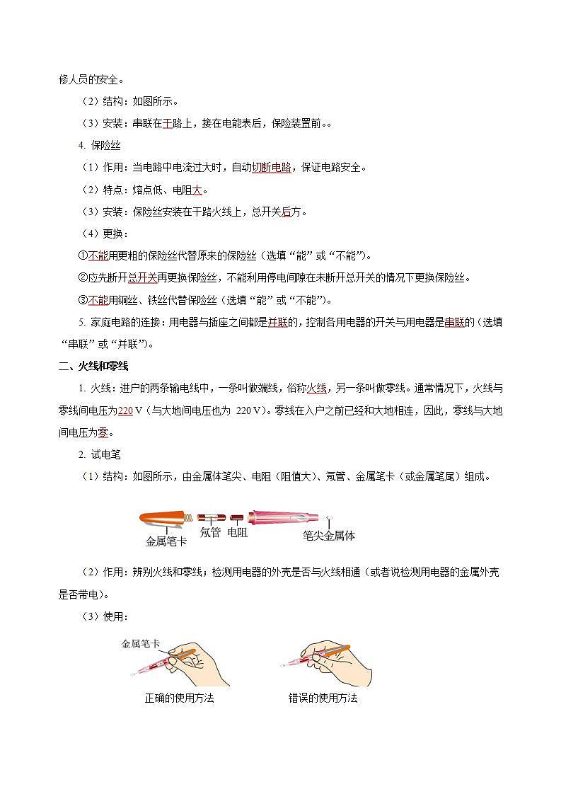 【创新课堂】 第十九章《生活用电》单元课件+测试+知识清单02