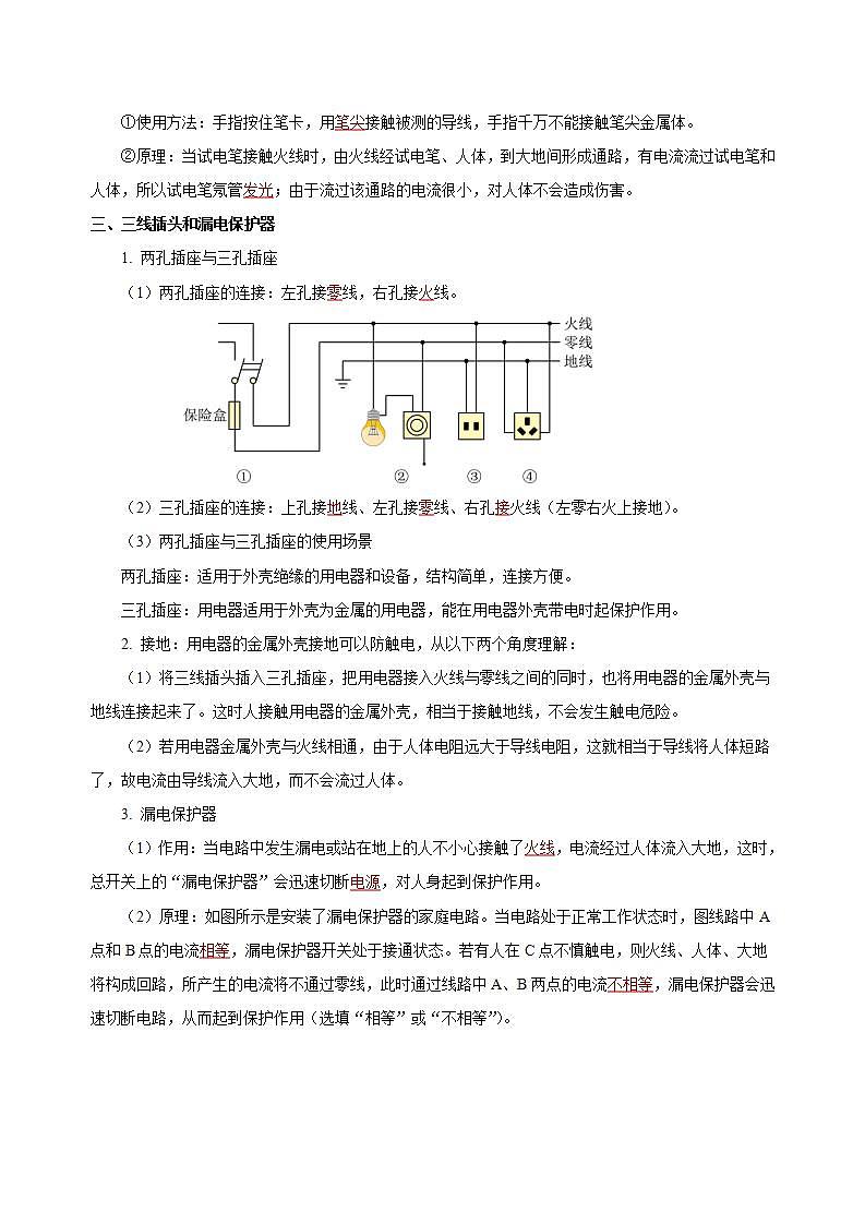 【创新课堂】 第十九章《生活用电》单元课件+测试+知识清单03