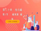 【创新课堂】 20.1《磁现象 磁场》课件+教案+分层练习+导学案（含答案解析）