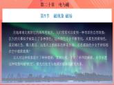 【创新课堂】 20.1《磁现象 磁场》课件+教案+分层练习+导学案（含答案解析）