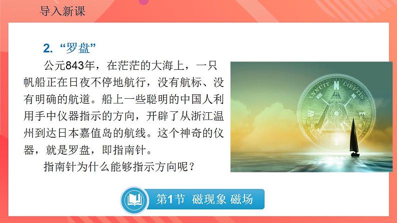 【创新课堂】 20.1《磁现象 磁场》课件+教案+分层练习+导学案（含答案解析）06