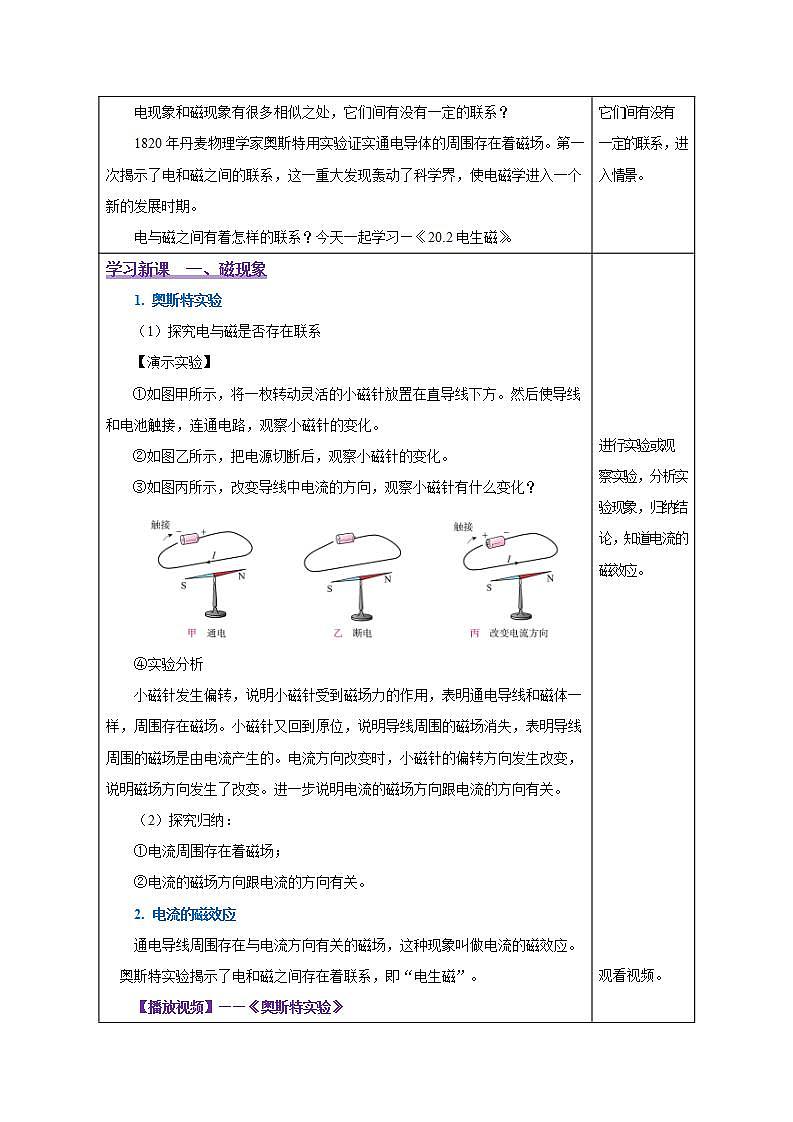 【创新课堂】 20.2 《电生磁》课件+教案+分层练习+导学案（含答案解析）02