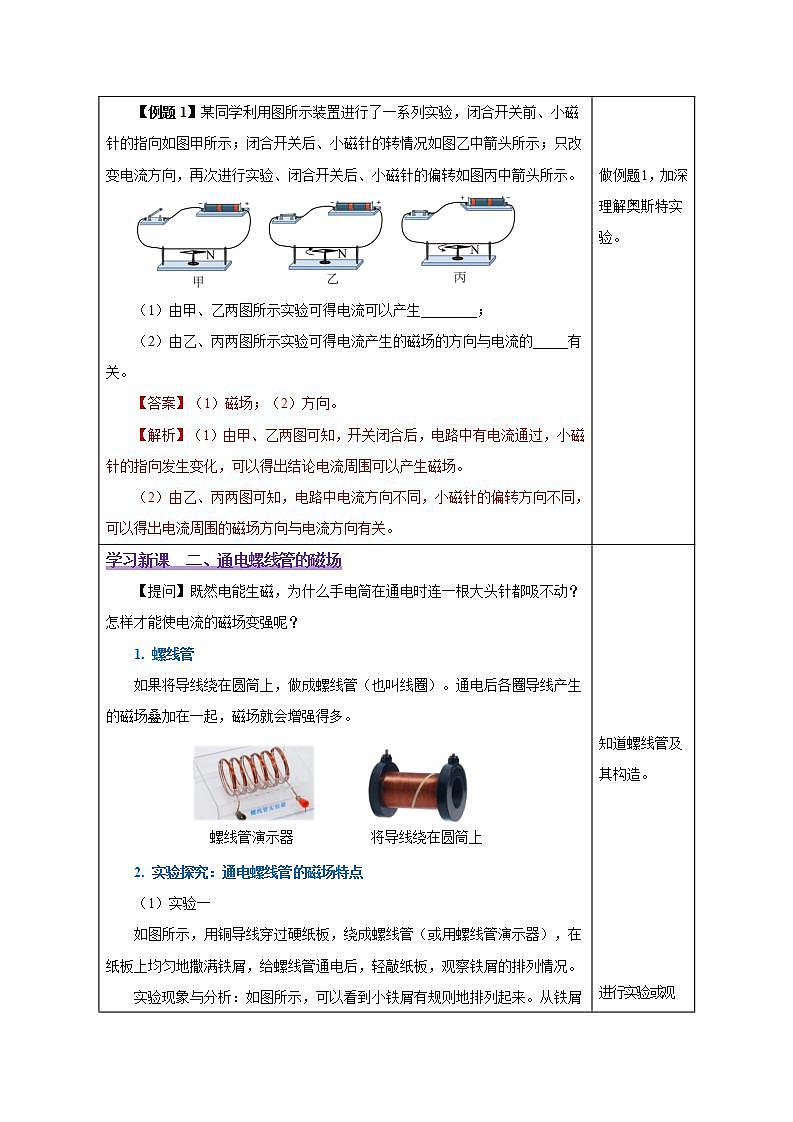 【创新课堂】 20.2 《电生磁》课件+教案+分层练习+导学案（含答案解析）03