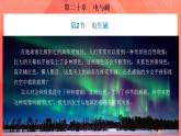 【创新课堂】 20.2 《电生磁》课件+教案+分层练习+导学案（含答案解析）