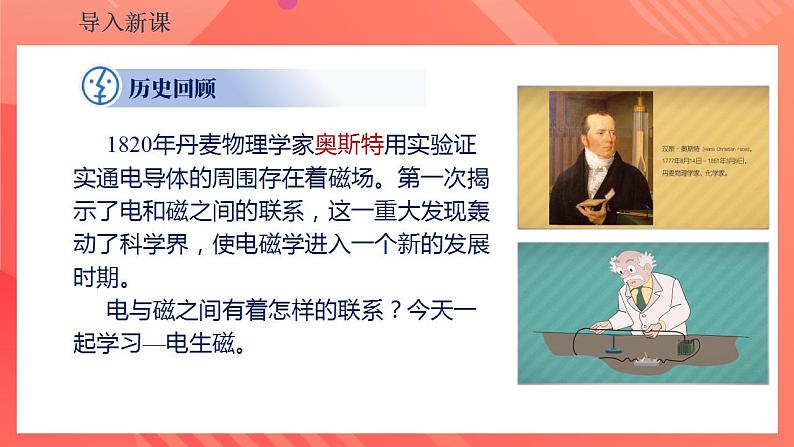 【创新课堂】 20.2 《电生磁》课件+教案+分层练习+导学案（含答案解析）06