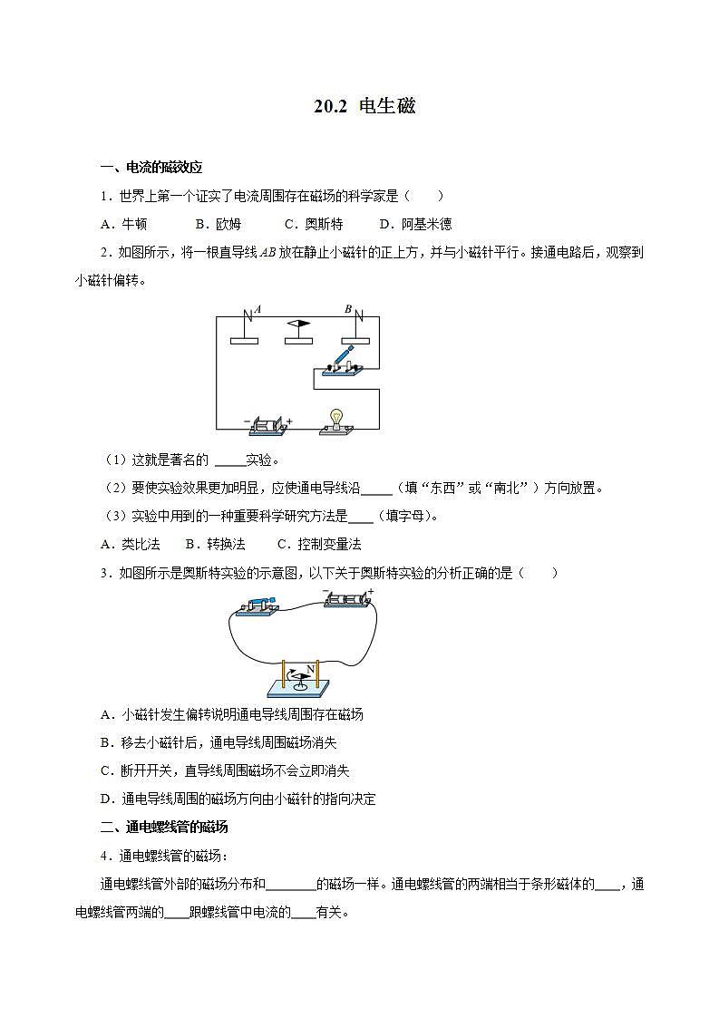 【创新课堂】 20.2 《电生磁》课件+教案+分层练习+导学案（含答案解析）01