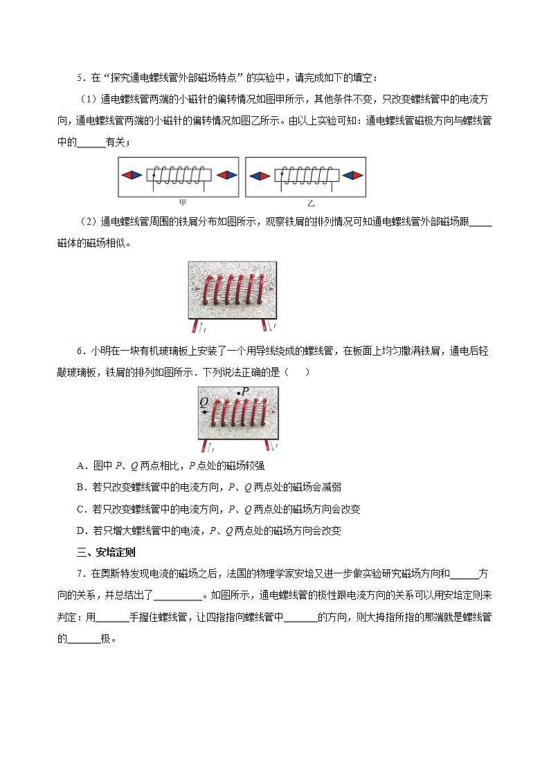【创新课堂】 20.2 《电生磁》课件+教案+分层练习+导学案（含答案解析）02