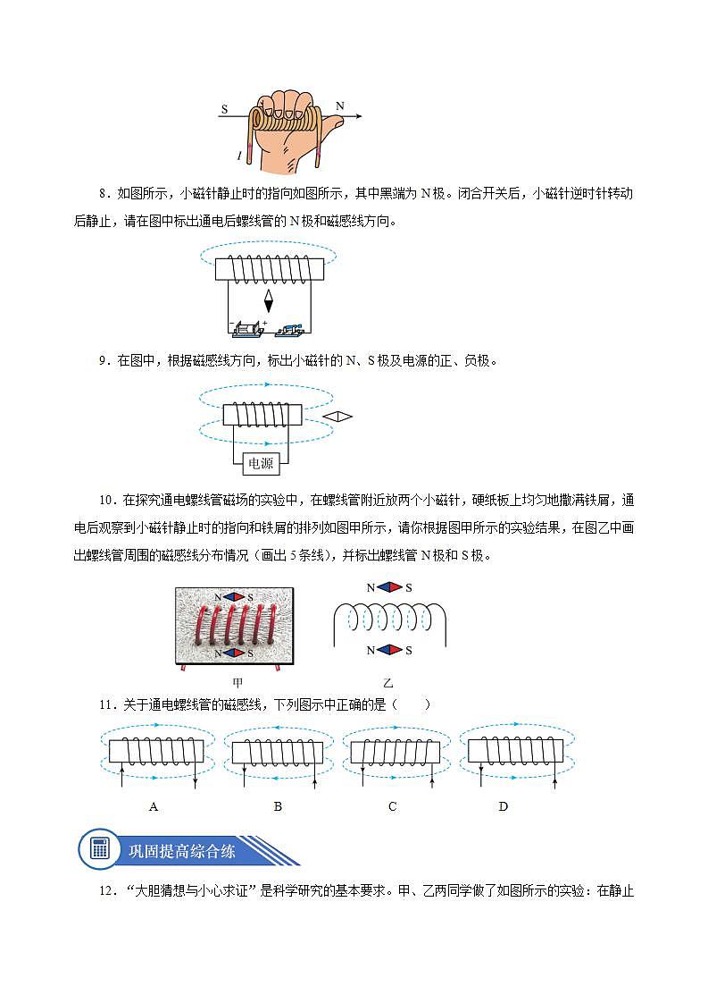 【创新课堂】 20.2 《电生磁》课件+教案+分层练习+导学案（含答案解析）03