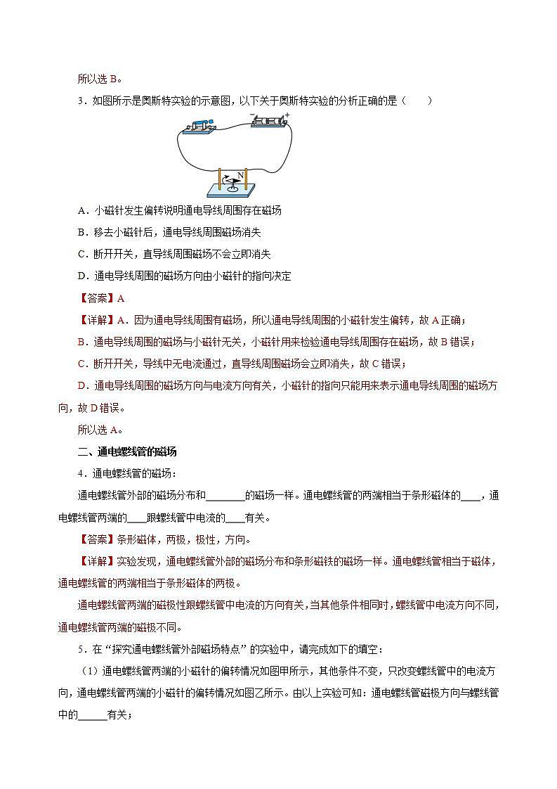 【创新课堂】 20.2 《电生磁》课件+教案+分层练习+导学案（含答案解析）02